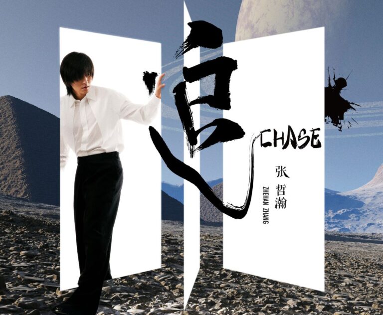 张哲瀚《追 Chase》